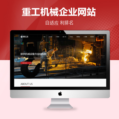 钢铁机械集团公司自适应网站模板