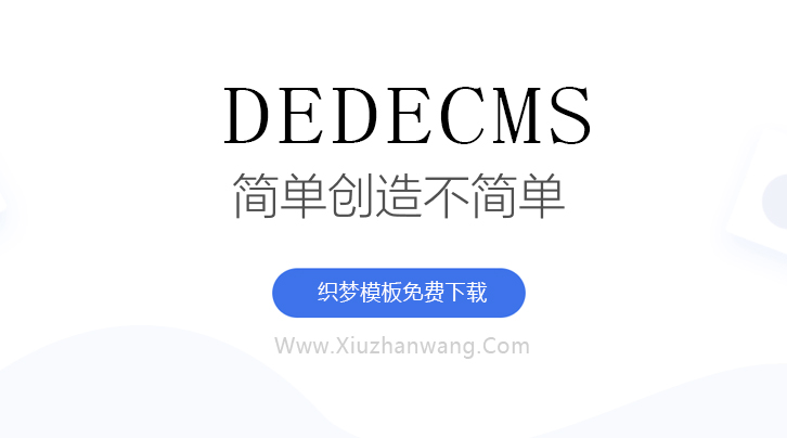 https://www.xiuzhanwang.com/dedecms_mf/