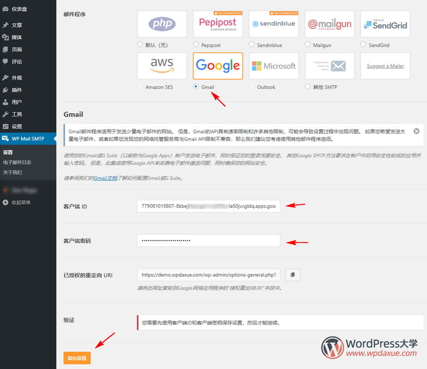 WordPressʹGmailSMTPʼ