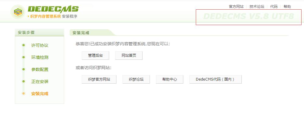 秀站网与织梦官方携手发布DedecmsV5.8，共建织梦安全体系...